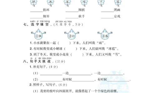 部编版语文二年级（上）期中测试卷12（含答案）_二年级上下册资料_小学二年级学习资料-25年更新版_2-01、小学二年级语文上册_2-1-2、练习题、作业、试题、试卷_期中测试卷
