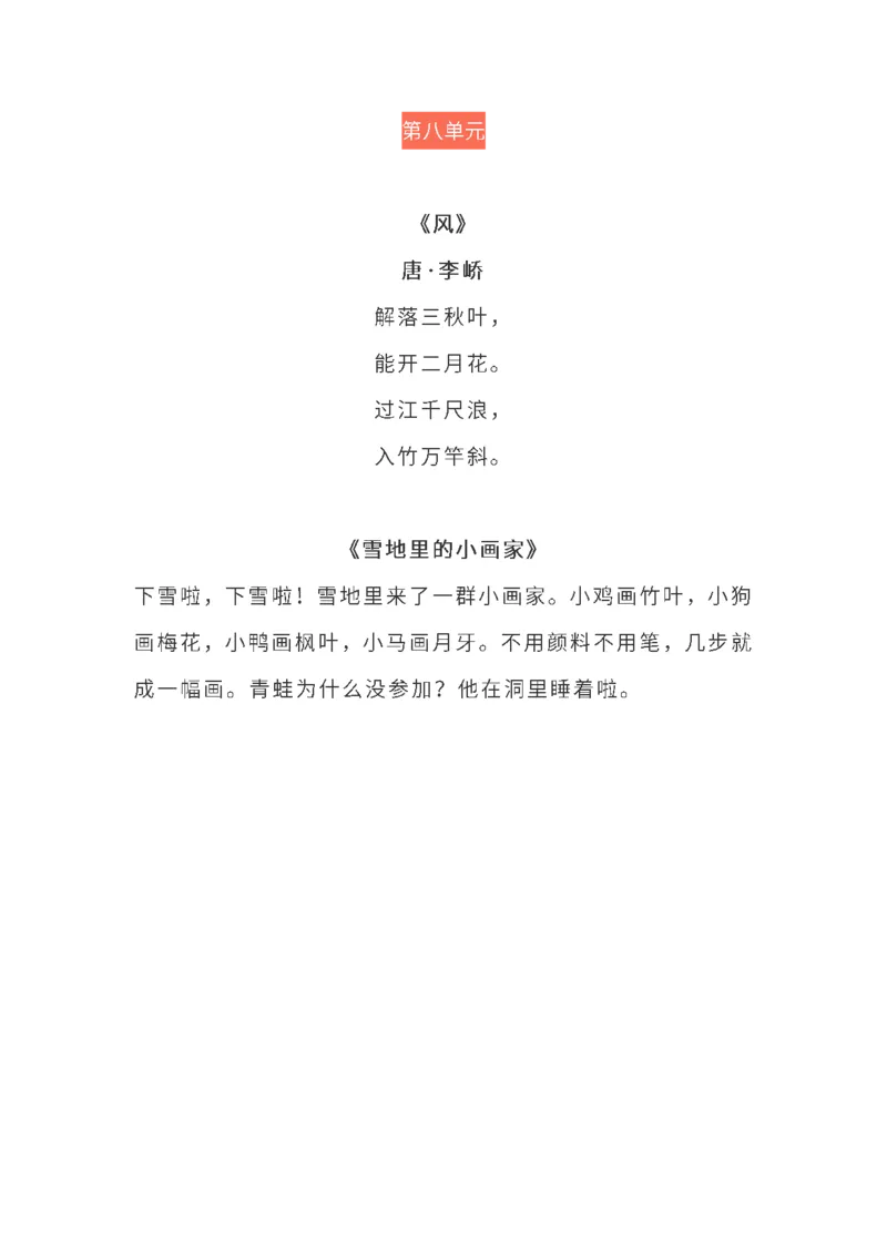 统编版小学语文一年级（上）必背内容_一年级上下册资料_小学一年级学习资料-25年更新版_1-01、小学一年级语文上册_01、知识汇总_一（上）语文单元知识重点