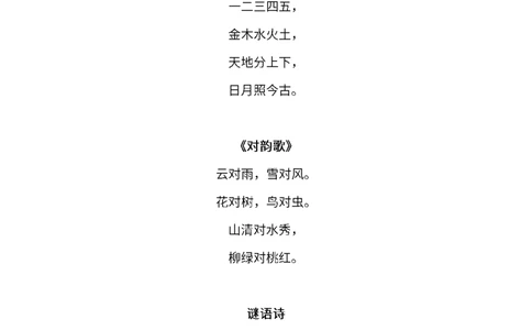 统编版小学语文一年级（上）必背内容_一年级上下册资料_小学一年级学习资料-25年更新版_1-01、小学一年级语文上册_01、知识汇总_一（上）语文单元知识重点