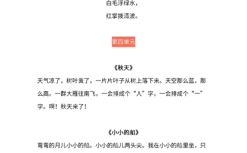 统编版小学语文一年级（上）必背内容_一年级上下册资料_小学一年级学习资料-25年更新版_1-01、小学一年级语文上册_01、知识汇总_一（上）语文单元知识重点