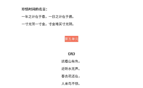 统编版小学语文一年级（上）必背内容_一年级上下册资料_小学一年级学习资料-25年更新版_1-01、小学一年级语文上册_01、知识汇总_一（上）语文单元知识重点