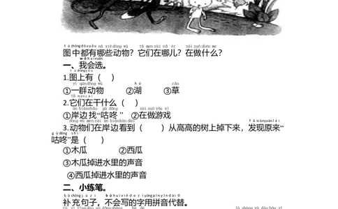 第八单元写话练习_一年级上下册资料_小学一年级学习资料-25年更新版_1-02、小学一年级语文下册_3-6-2-1、复习、知识点、归纳汇总_部编（人教）版_看图写话