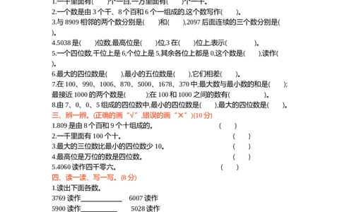 第一单元测试卷（1）_二年级上下册资料_小学二年级学习资料-25年更新版_2-04、小学二年级数学下册_2-4-2、练习题、作业、试题、试卷_青岛54_青岛版54单元测试