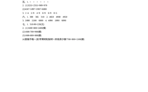 第一单元测试卷（1）_二年级上下册资料_小学二年级学习资料-25年更新版_2-04、小学二年级数学下册_2-4-2、练习题、作业、试题、试卷_青岛54_青岛版54单元测试