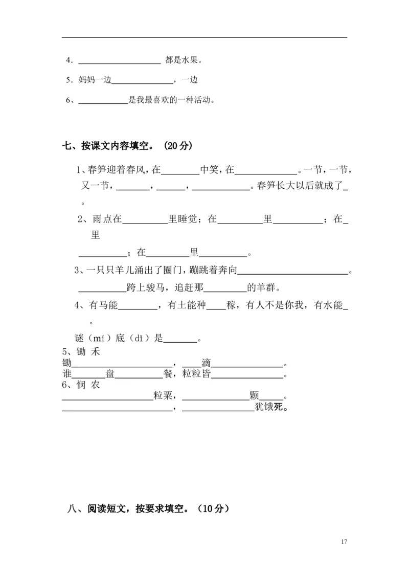 期末考试试卷9_一年级上下册资料_一年级上语数英上下册学习资料_3-6-2、小学一年级语文下册_统编、部编、人教（语文全国统一只有一个版）_5、期末测试卷