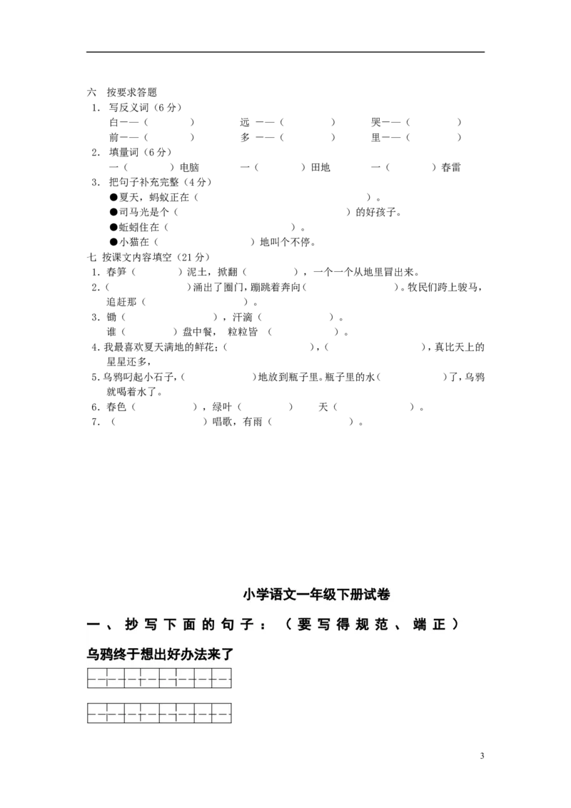 期末考试试卷9_一年级上下册资料_一年级上语数英上下册学习资料_3-6-2、小学一年级语文下册_统编、部编、人教（语文全国统一只有一个版）_5、期末测试卷
