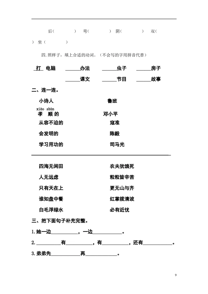期末考试试卷9_一年级上下册资料_一年级上语数英上下册学习资料_3-6-2、小学一年级语文下册_统编、部编、人教（语文全国统一只有一个版）_5、期末测试卷