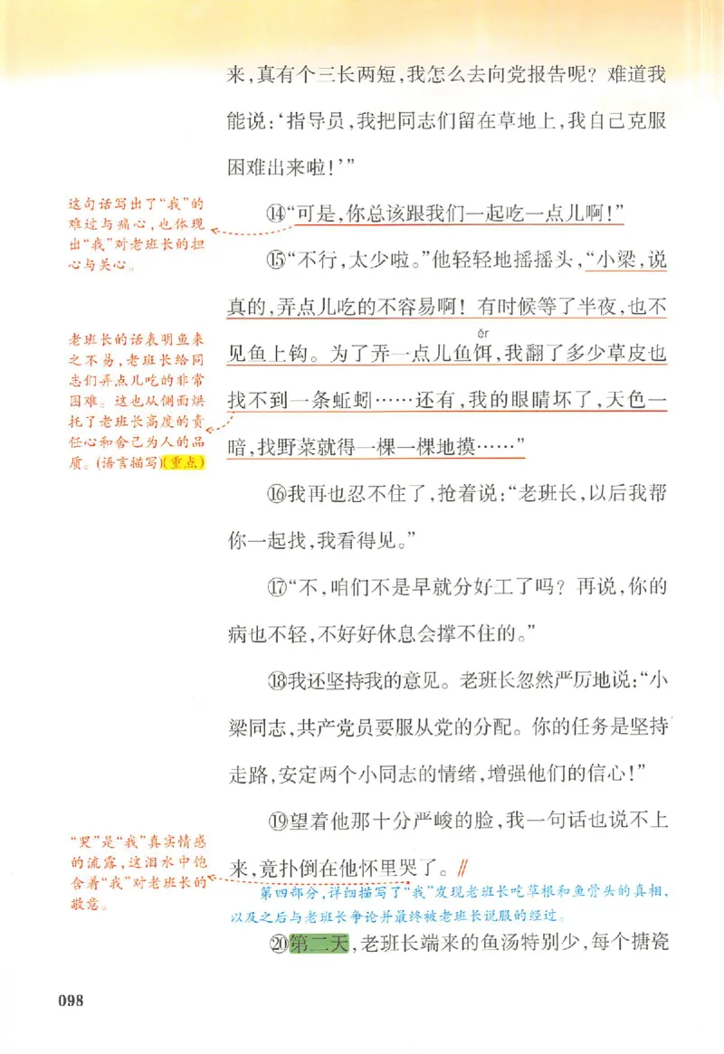 预习笔记六年级_25秋《一本预习笔记》语数外，人教，北师1-6上_25秋《一本预习笔记》语文1-6_六年级预习笔记语文