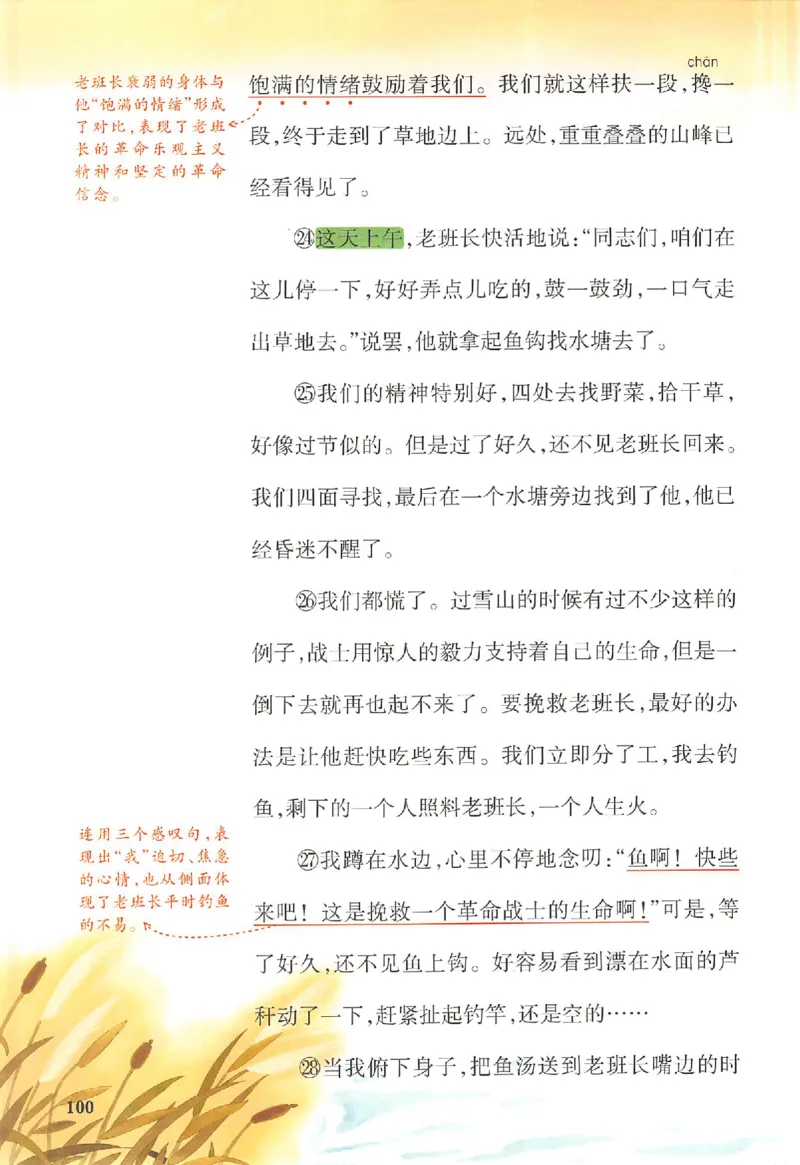 预习笔记六年级_25秋《一本预习笔记》语数外，人教，北师1-6上_25秋《一本预习笔记》语文1-6_六年级预习笔记语文