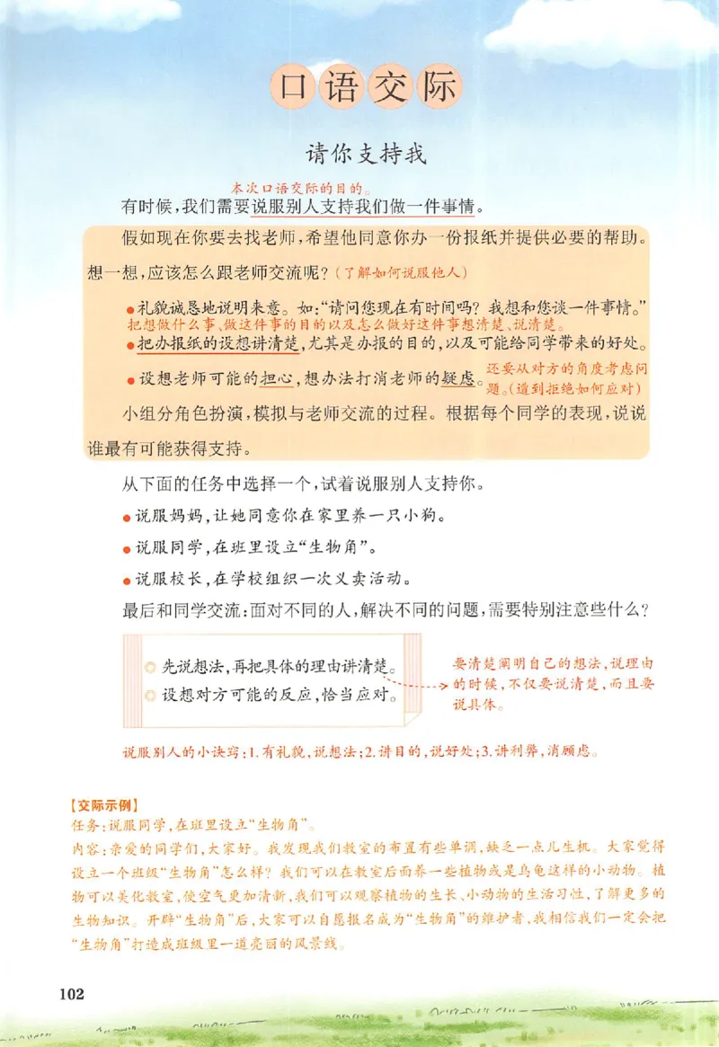 预习笔记六年级_25秋《一本预习笔记》语数外，人教，北师1-6上_25秋《一本预习笔记》语文1-6_六年级预习笔记语文