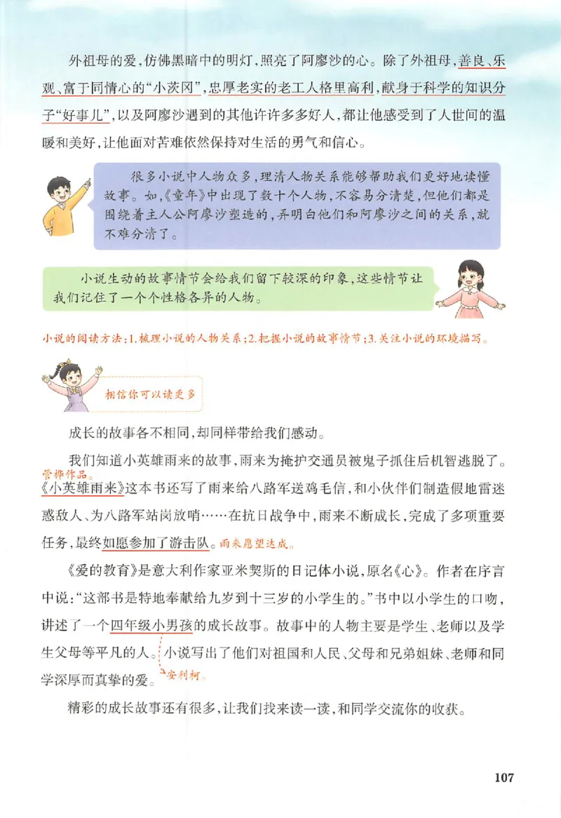 预习笔记六年级_25秋《一本预习笔记》语数外，人教，北师1-6上_25秋《一本预习笔记》语文1-6_六年级预习笔记语文