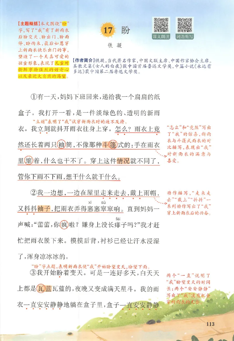 预习笔记六年级_25秋《一本预习笔记》语数外，人教，北师1-6上_25秋《一本预习笔记》语文1-6_六年级预习笔记语文