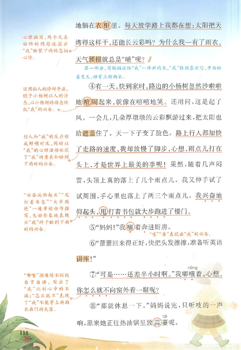 预习笔记六年级_25秋《一本预习笔记》语数外，人教，北师1-6上_25秋《一本预习笔记》语文1-6_六年级预习笔记语文