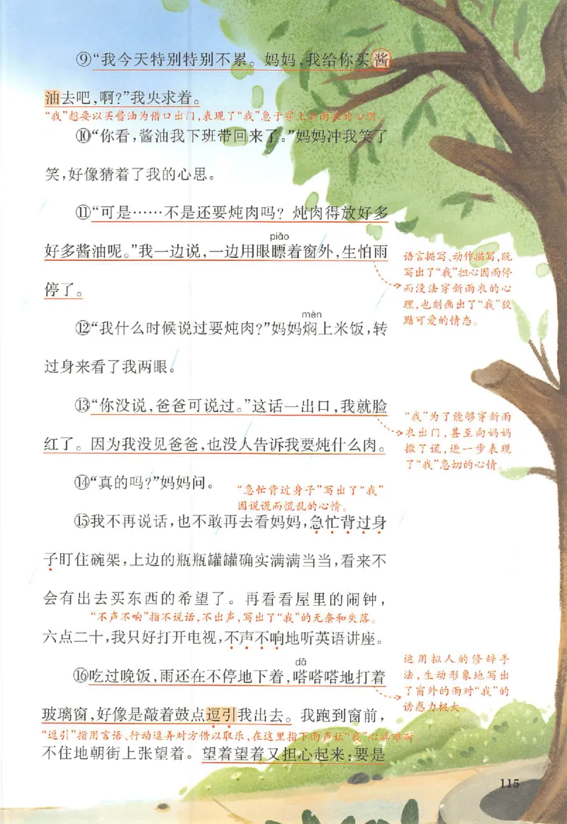 预习笔记六年级_25秋《一本预习笔记》语数外，人教，北师1-6上_25秋《一本预习笔记》语文1-6_六年级预习笔记语文