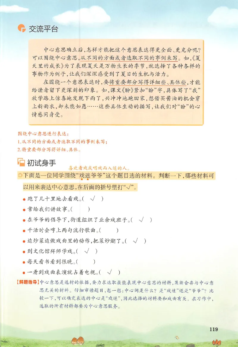预习笔记六年级_25秋《一本预习笔记》语数外，人教，北师1-6上_25秋《一本预习笔记》语文1-6_六年级预习笔记语文