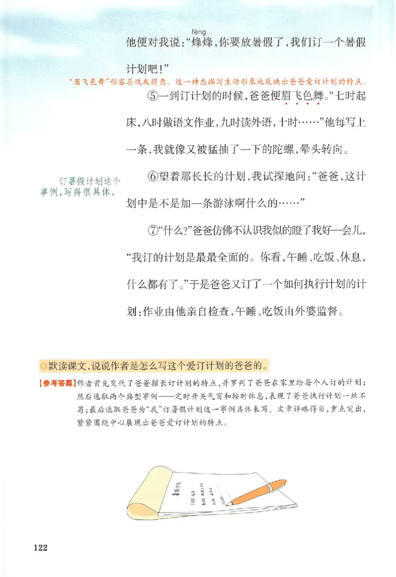 预习笔记六年级_25秋《一本预习笔记》语数外，人教，北师1-6上_25秋《一本预习笔记》语文1-6_六年级预习笔记语文