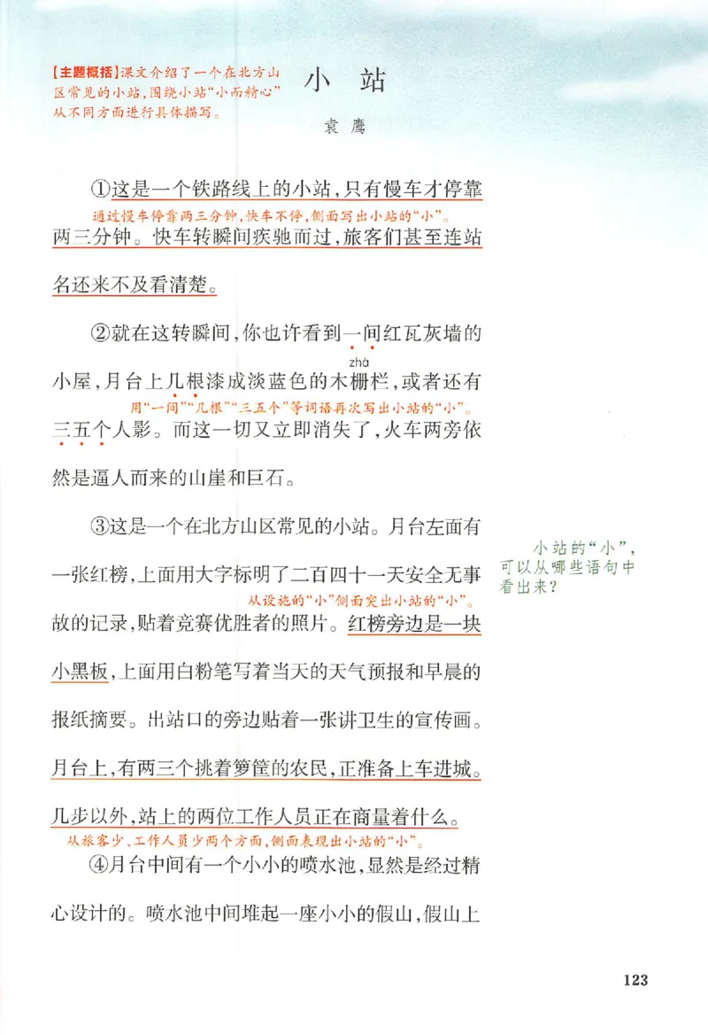 预习笔记六年级_25秋《一本预习笔记》语数外，人教，北师1-6上_25秋《一本预习笔记》语文1-6_六年级预习笔记语文