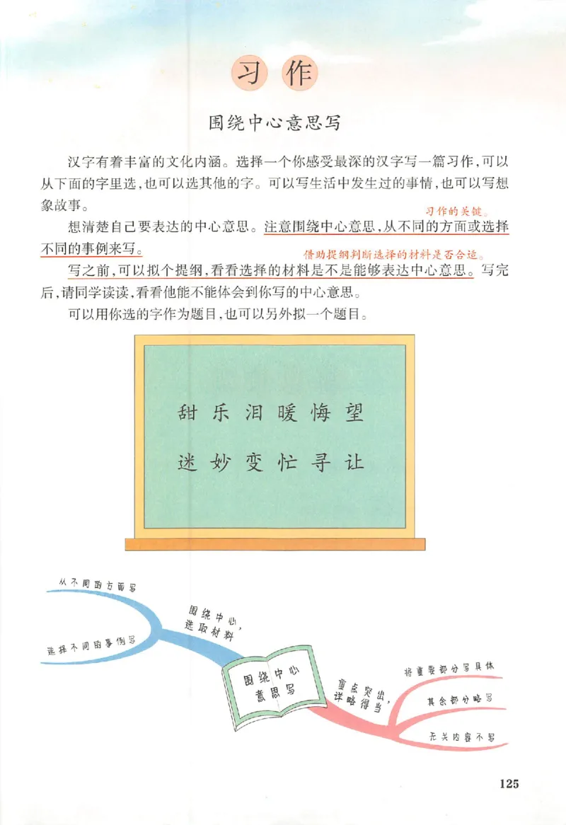 预习笔记六年级_25秋《一本预习笔记》语数外，人教，北师1-6上_25秋《一本预习笔记》语文1-6_六年级预习笔记语文