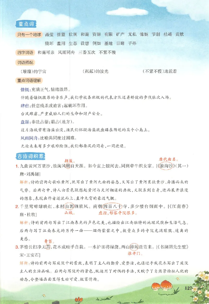 预习笔记六年级_25秋《一本预习笔记》语数外，人教，北师1-6上_25秋《一本预习笔记》语文1-6_六年级预习笔记语文