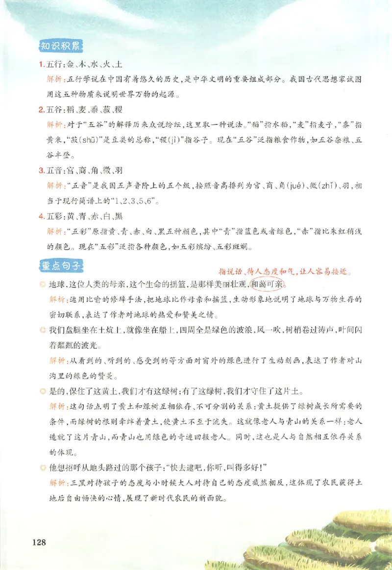 预习笔记六年级_25秋《一本预习笔记》语数外，人教，北师1-6上_25秋《一本预习笔记》语文1-6_六年级预习笔记语文