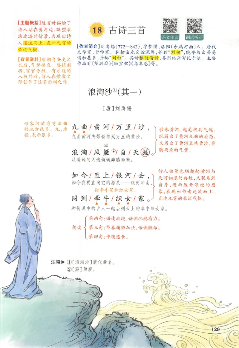 预习笔记六年级_25秋《一本预习笔记》语数外，人教，北师1-6上_25秋《一本预习笔记》语文1-6_六年级预习笔记语文