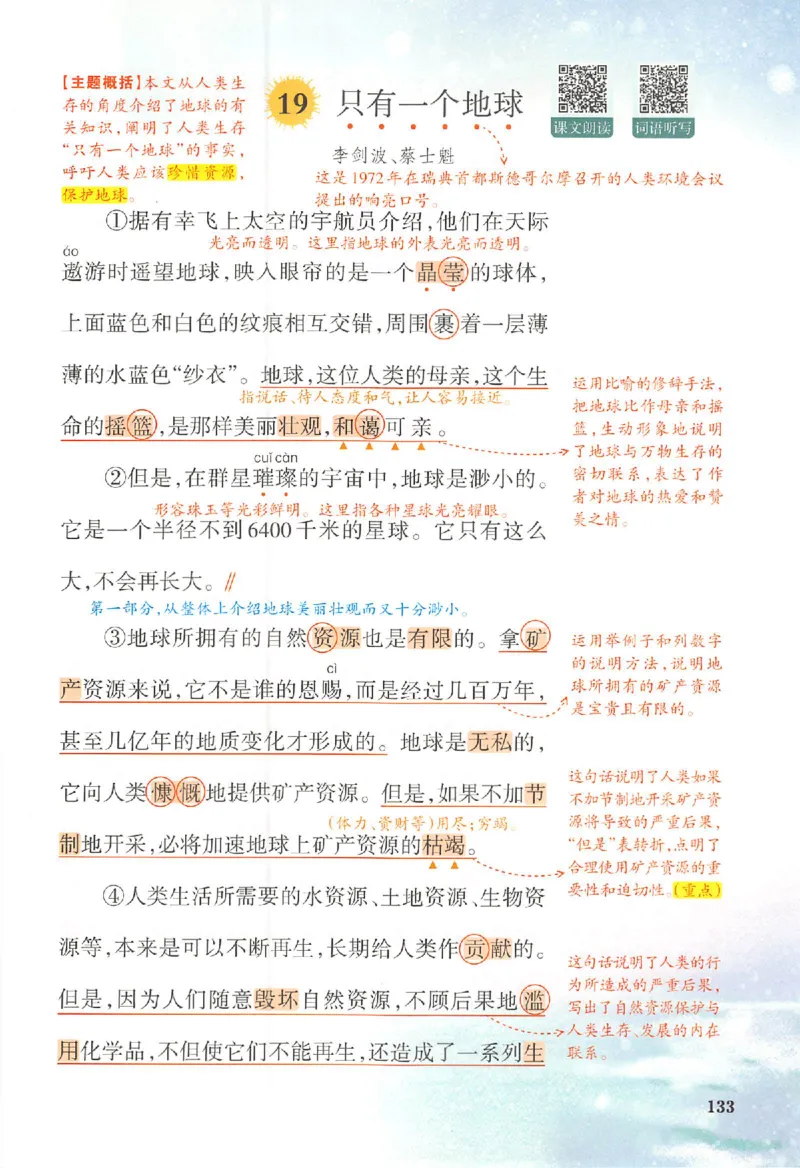 预习笔记六年级_25秋《一本预习笔记》语数外，人教，北师1-6上_25秋《一本预习笔记》语文1-6_六年级预习笔记语文