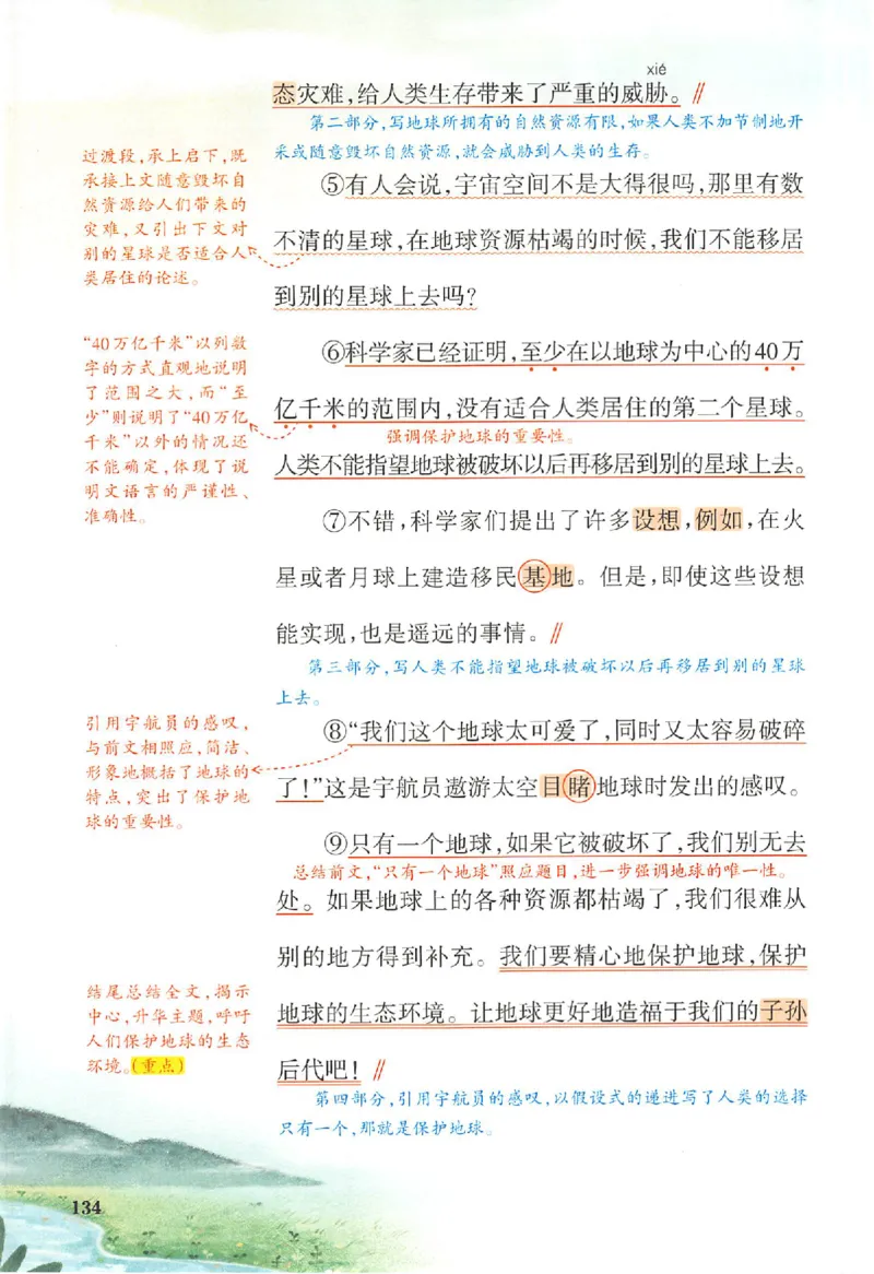 预习笔记六年级_25秋《一本预习笔记》语数外，人教，北师1-6上_25秋《一本预习笔记》语文1-6_六年级预习笔记语文