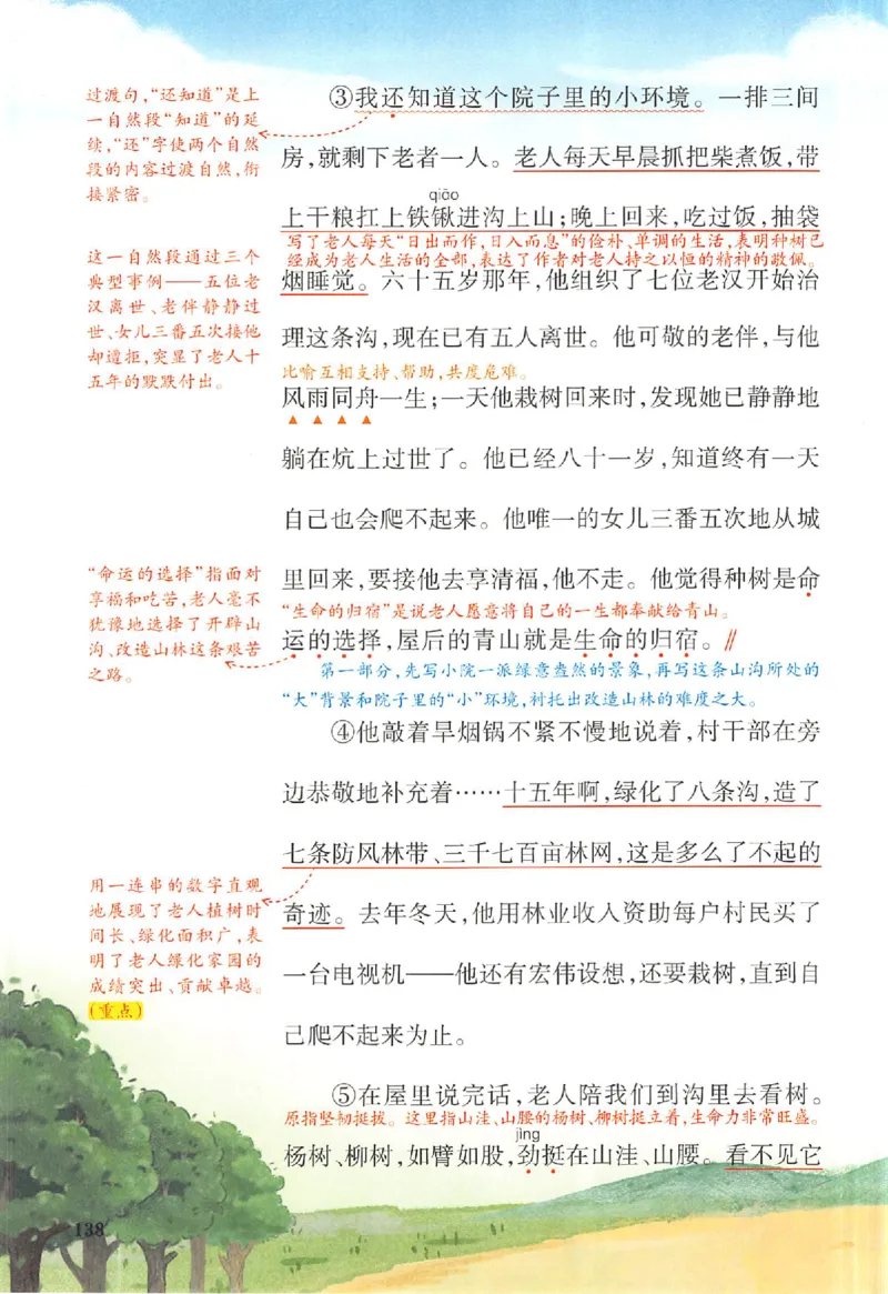 预习笔记六年级_25秋《一本预习笔记》语数外，人教，北师1-6上_25秋《一本预习笔记》语文1-6_六年级预习笔记语文