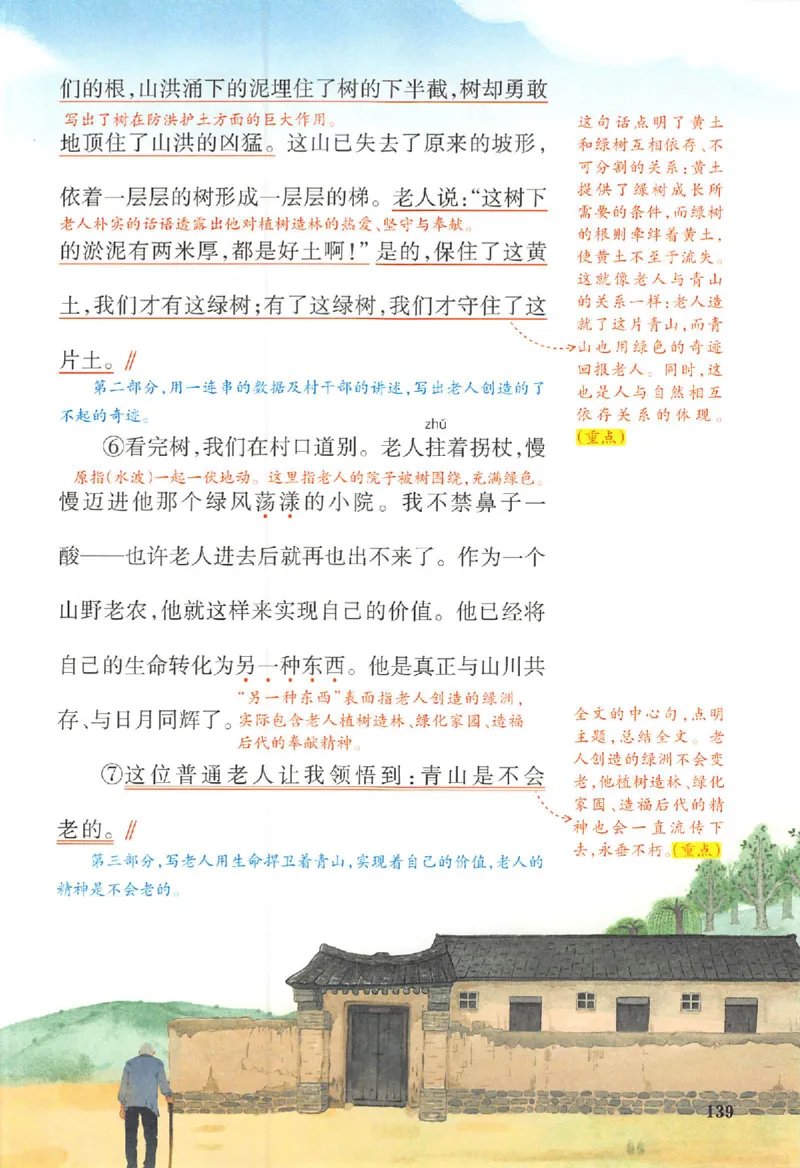 预习笔记六年级_25秋《一本预习笔记》语数外，人教，北师1-6上_25秋《一本预习笔记》语文1-6_六年级预习笔记语文