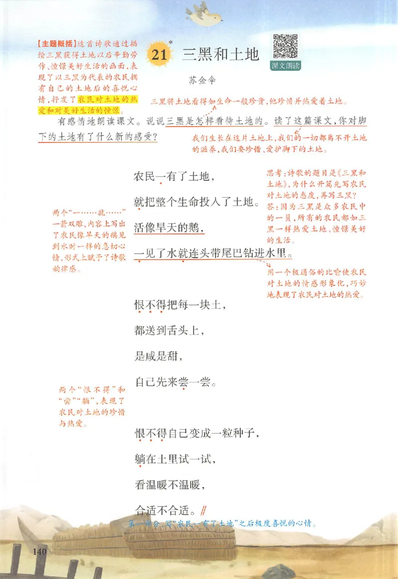 预习笔记六年级_25秋《一本预习笔记》语数外，人教，北师1-6上_25秋《一本预习笔记》语文1-6_六年级预习笔记语文