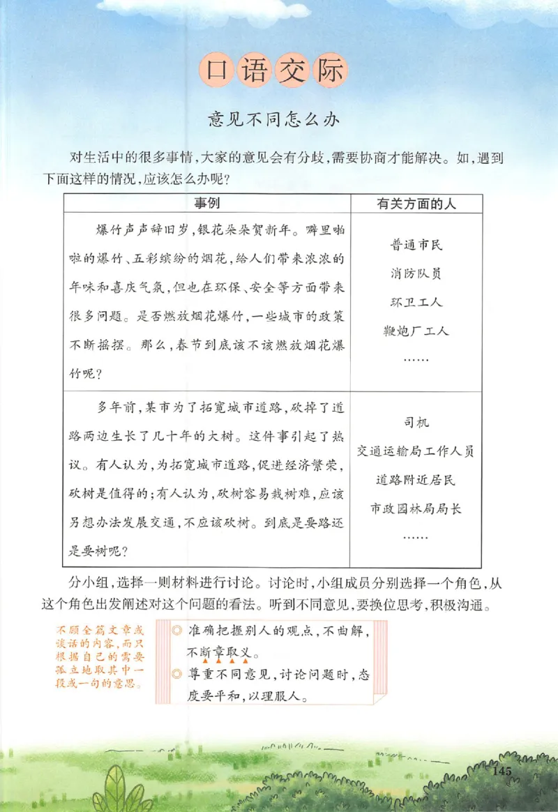 预习笔记六年级_25秋《一本预习笔记》语数外，人教，北师1-6上_25秋《一本预习笔记》语文1-6_六年级预习笔记语文