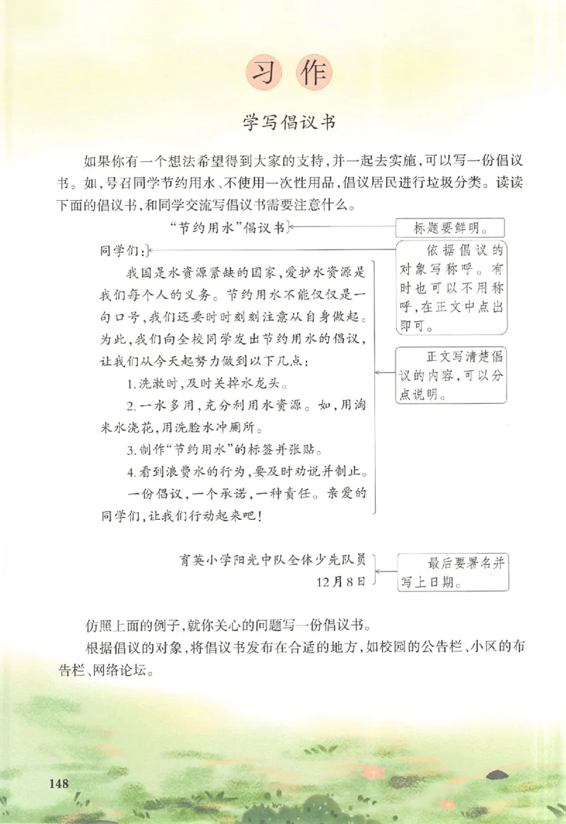 预习笔记六年级_25秋《一本预习笔记》语数外，人教，北师1-6上_25秋《一本预习笔记》语文1-6_六年级预习笔记语文