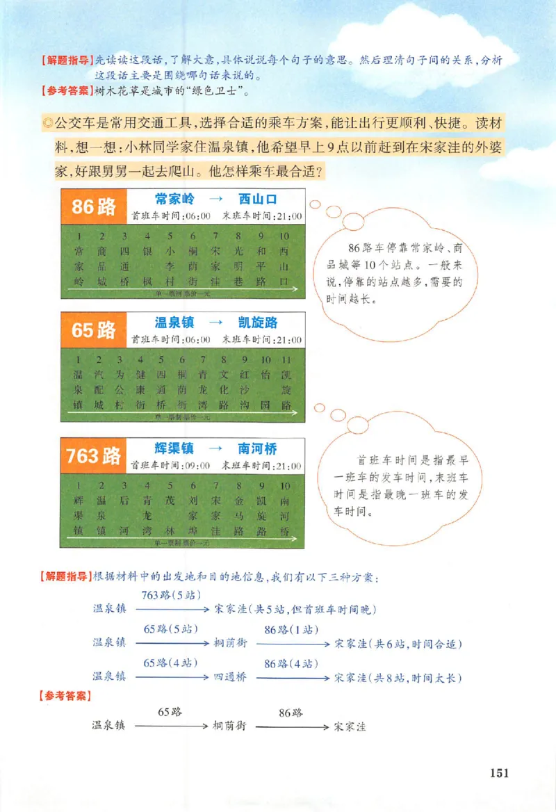 预习笔记六年级_25秋《一本预习笔记》语数外，人教，北师1-6上_25秋《一本预习笔记》语文1-6_六年级预习笔记语文