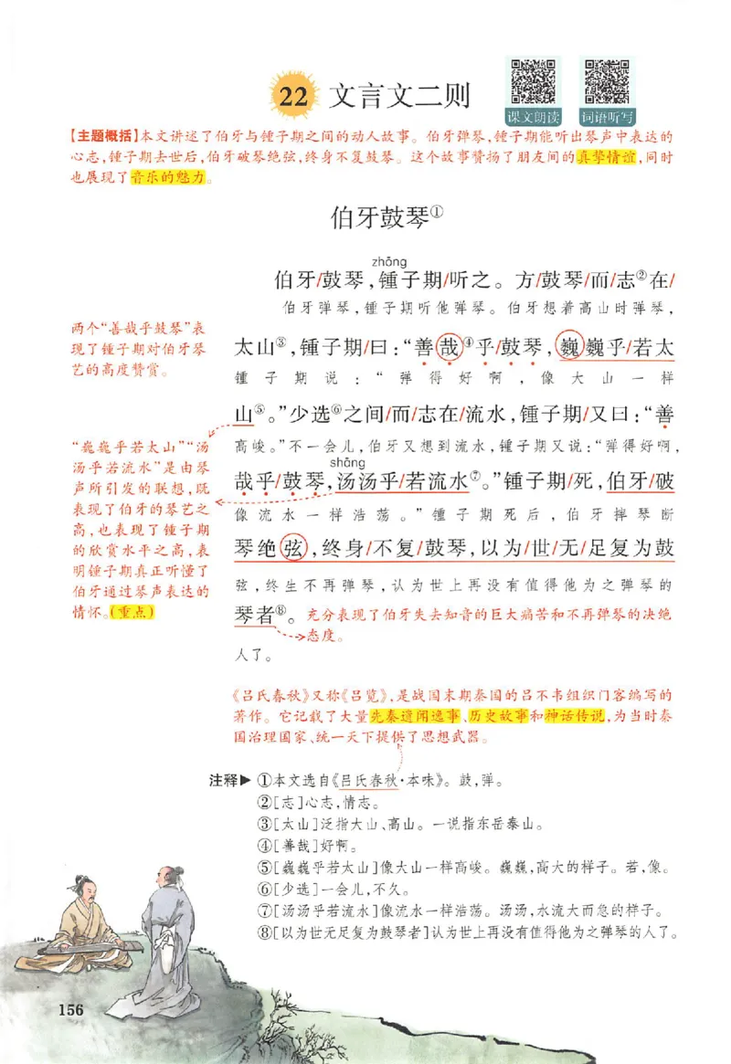 预习笔记六年级_25秋《一本预习笔记》语数外，人教，北师1-6上_25秋《一本预习笔记》语文1-6_六年级预习笔记语文