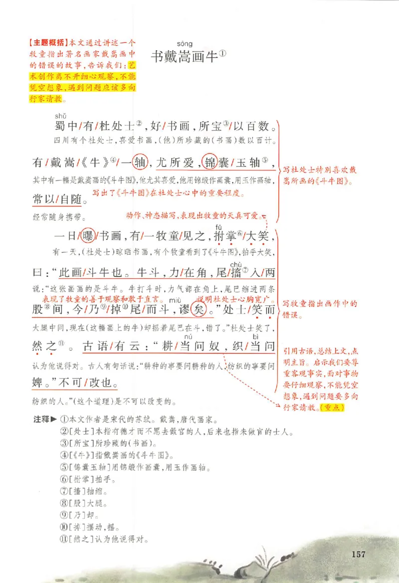 预习笔记六年级_25秋《一本预习笔记》语数外，人教，北师1-6上_25秋《一本预习笔记》语文1-6_六年级预习笔记语文