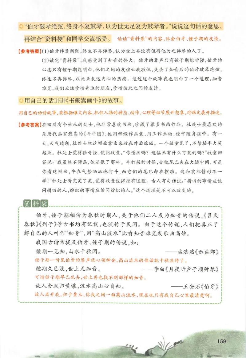 预习笔记六年级_25秋《一本预习笔记》语数外，人教，北师1-6上_25秋《一本预习笔记》语文1-6_六年级预习笔记语文