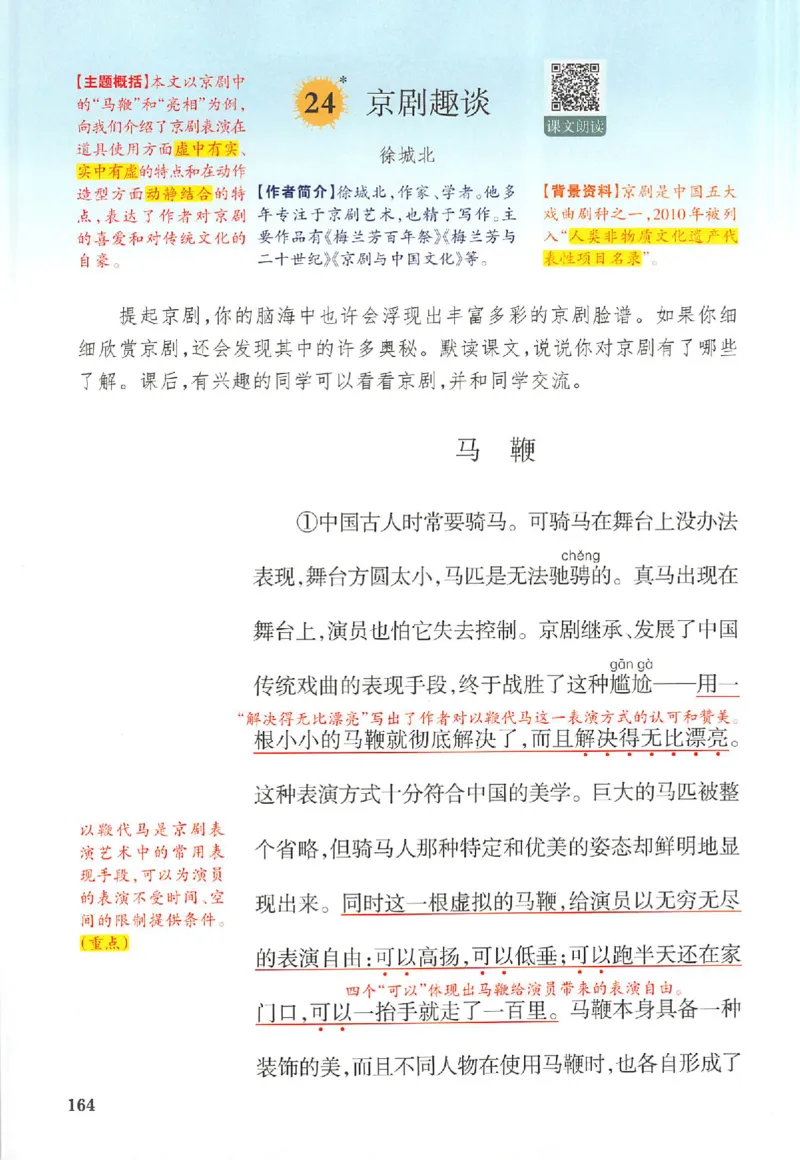 预习笔记六年级_25秋《一本预习笔记》语数外，人教，北师1-6上_25秋《一本预习笔记》语文1-6_六年级预习笔记语文