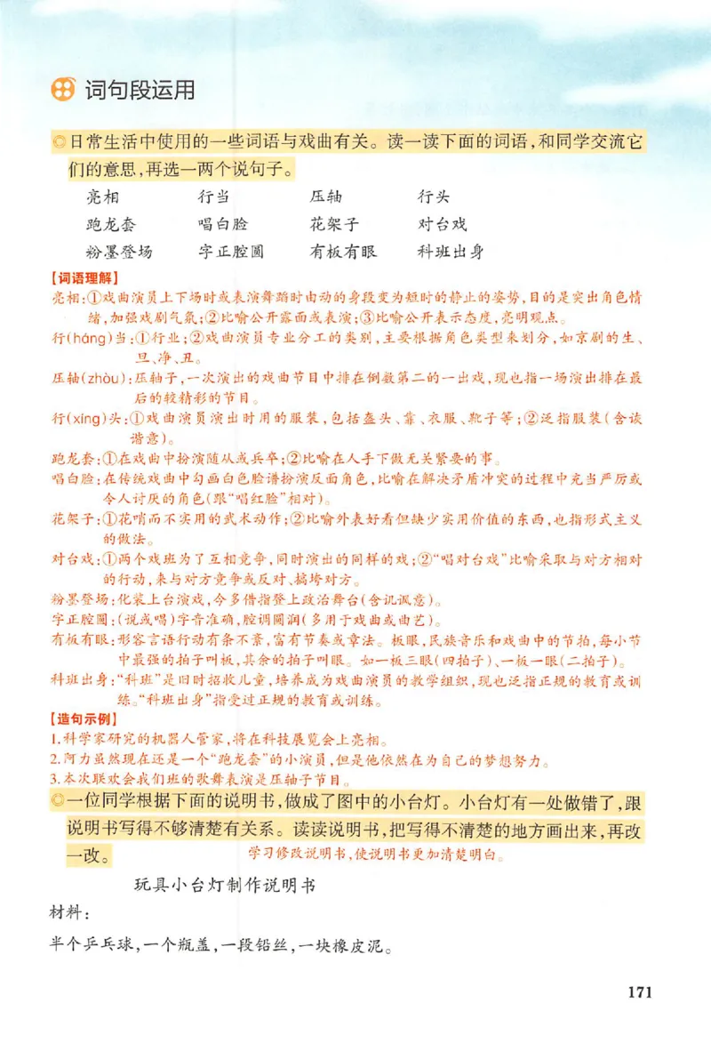 预习笔记六年级_25秋《一本预习笔记》语数外，人教，北师1-6上_25秋《一本预习笔记》语文1-6_六年级预习笔记语文