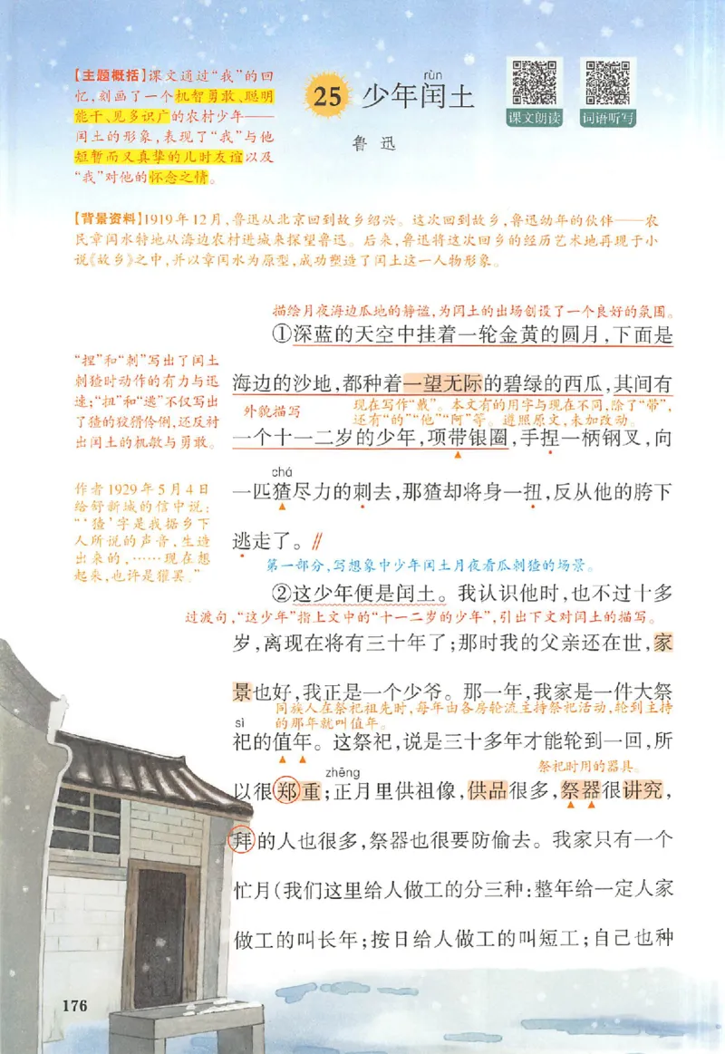 预习笔记六年级_25秋《一本预习笔记》语数外，人教，北师1-6上_25秋《一本预习笔记》语文1-6_六年级预习笔记语文