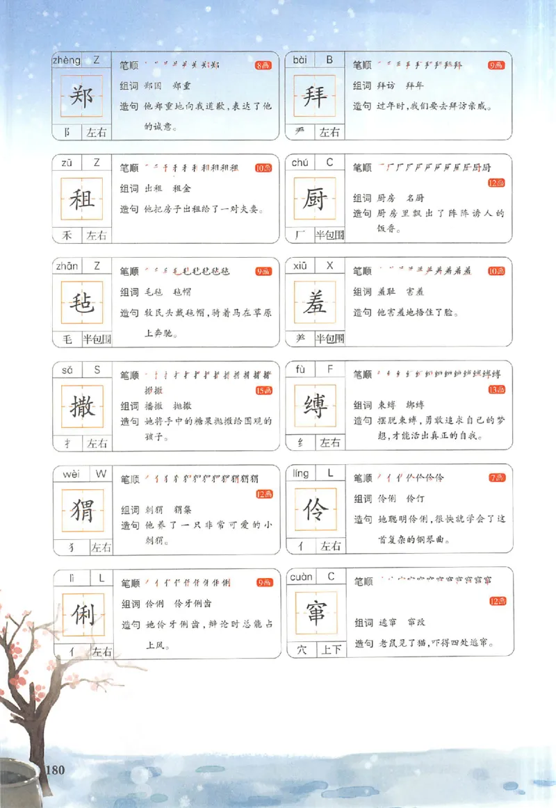 预习笔记六年级_25秋《一本预习笔记》语数外，人教，北师1-6上_25秋《一本预习笔记》语文1-6_六年级预习笔记语文