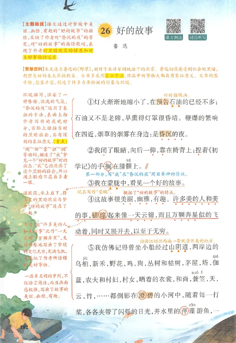 预习笔记六年级_25秋《一本预习笔记》语数外，人教，北师1-6上_25秋《一本预习笔记》语文1-6_六年级预习笔记语文