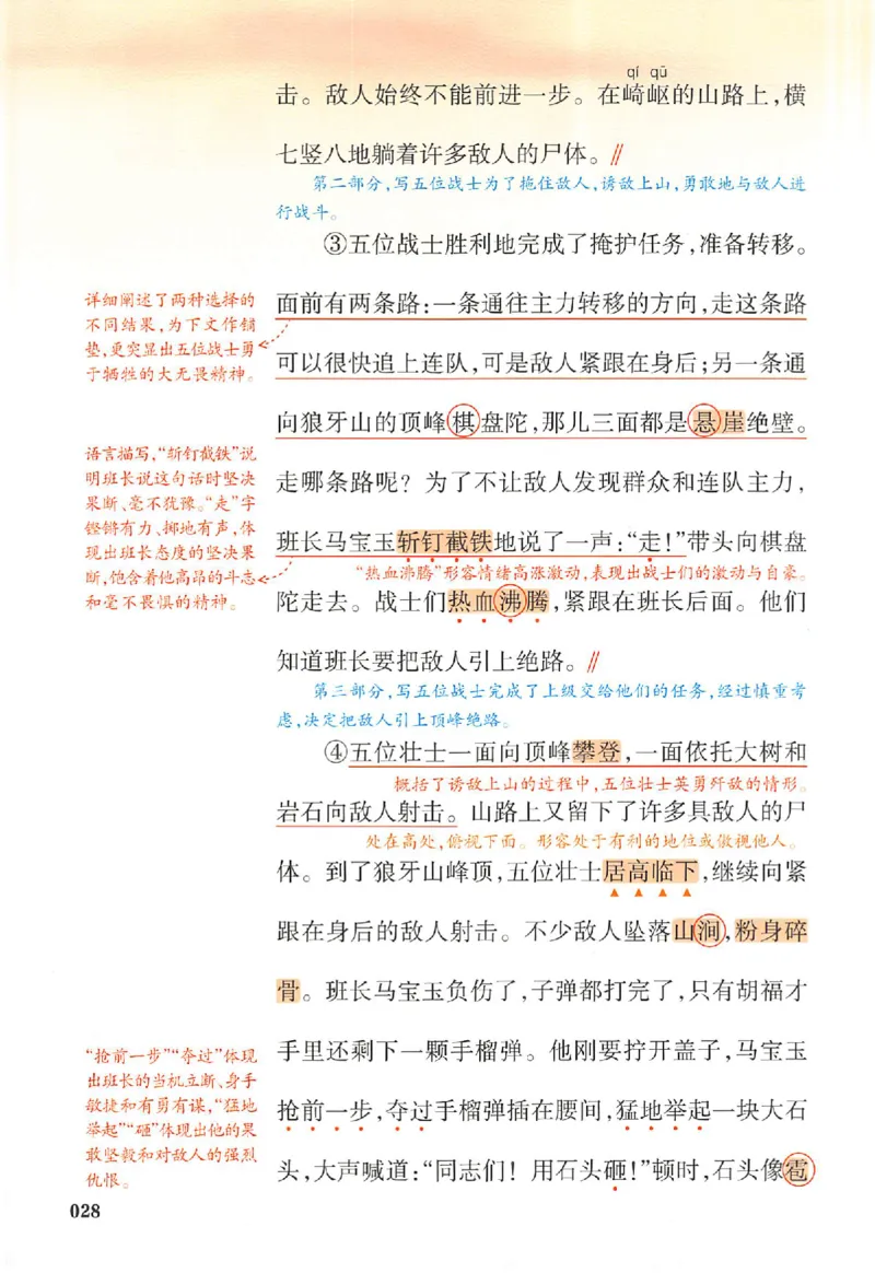 预习笔记六年级_25秋《一本预习笔记》语数外，人教，北师1-6上_25秋《一本预习笔记》语文1-6_六年级预习笔记语文