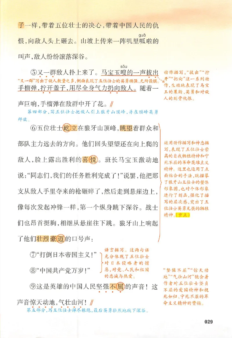 预习笔记六年级_25秋《一本预习笔记》语数外，人教，北师1-6上_25秋《一本预习笔记》语文1-6_六年级预习笔记语文