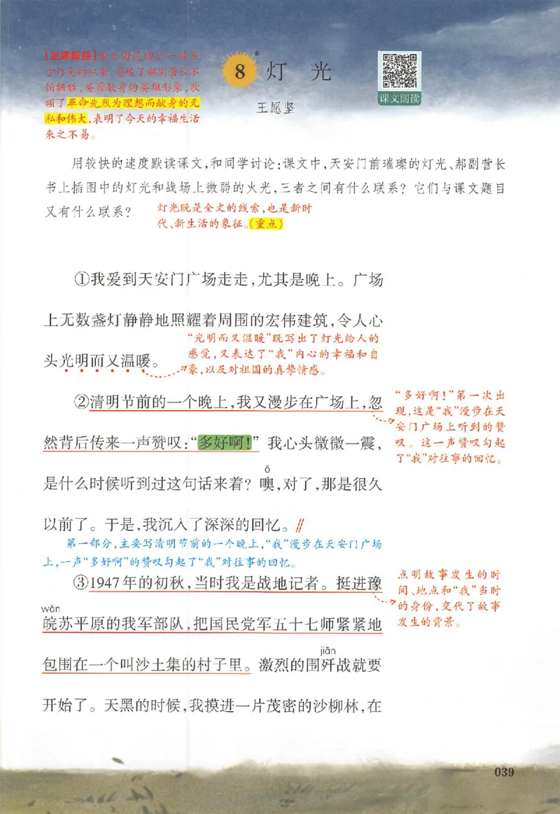 预习笔记六年级_25秋《一本预习笔记》语数外，人教，北师1-6上_25秋《一本预习笔记》语文1-6_六年级预习笔记语文