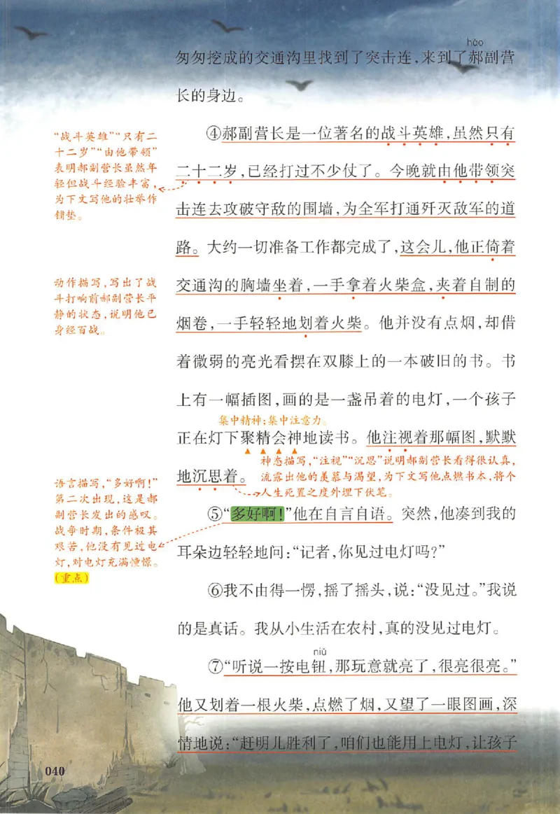 预习笔记六年级_25秋《一本预习笔记》语数外，人教，北师1-6上_25秋《一本预习笔记》语文1-6_六年级预习笔记语文