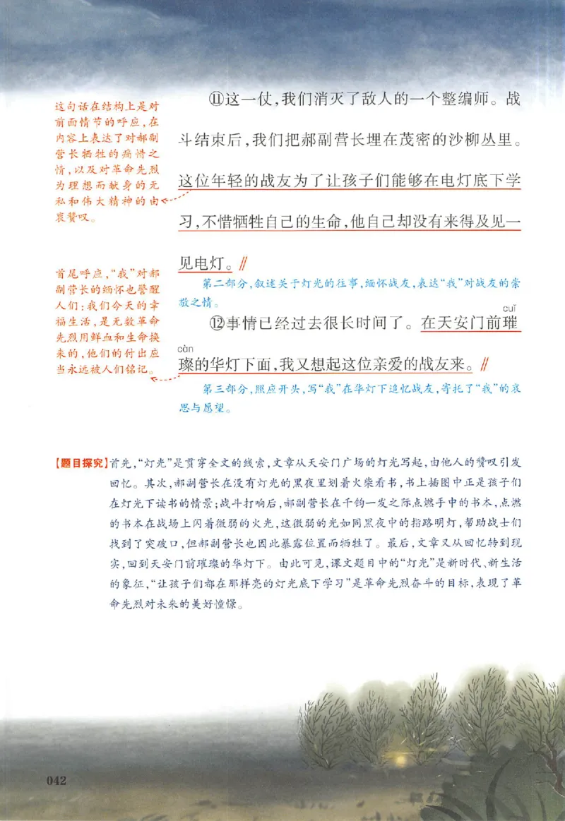 预习笔记六年级_25秋《一本预习笔记》语数外，人教，北师1-6上_25秋《一本预习笔记》语文1-6_六年级预习笔记语文