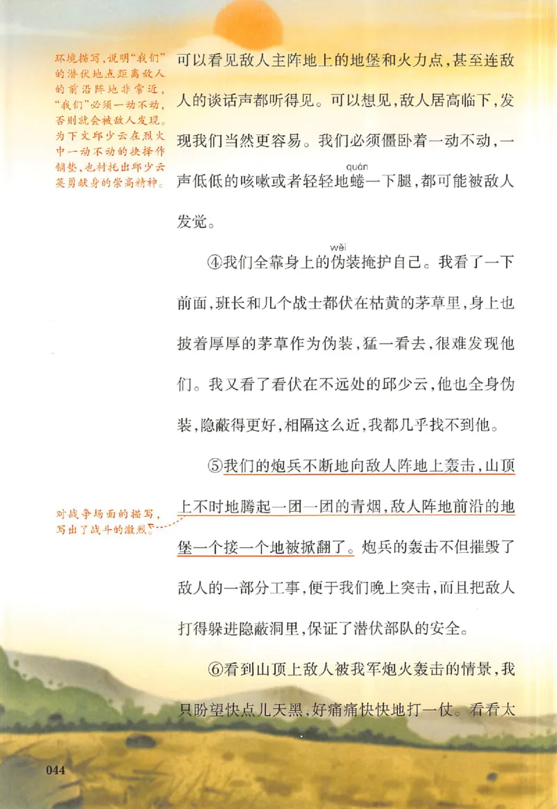 预习笔记六年级_25秋《一本预习笔记》语数外，人教，北师1-6上_25秋《一本预习笔记》语文1-6_六年级预习笔记语文