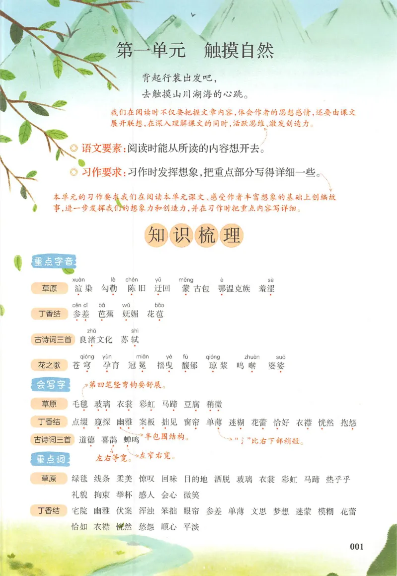 预习笔记六年级_25秋《一本预习笔记》语数外，人教，北师1-6上_25秋《一本预习笔记》语文1-6_六年级预习笔记语文