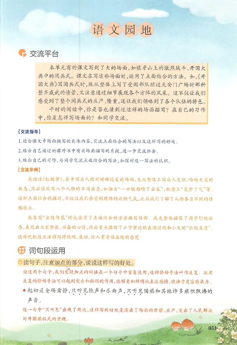预习笔记六年级_25秋《一本预习笔记》语数外，人教，北师1-6上_25秋《一本预习笔记》语文1-6_六年级预习笔记语文