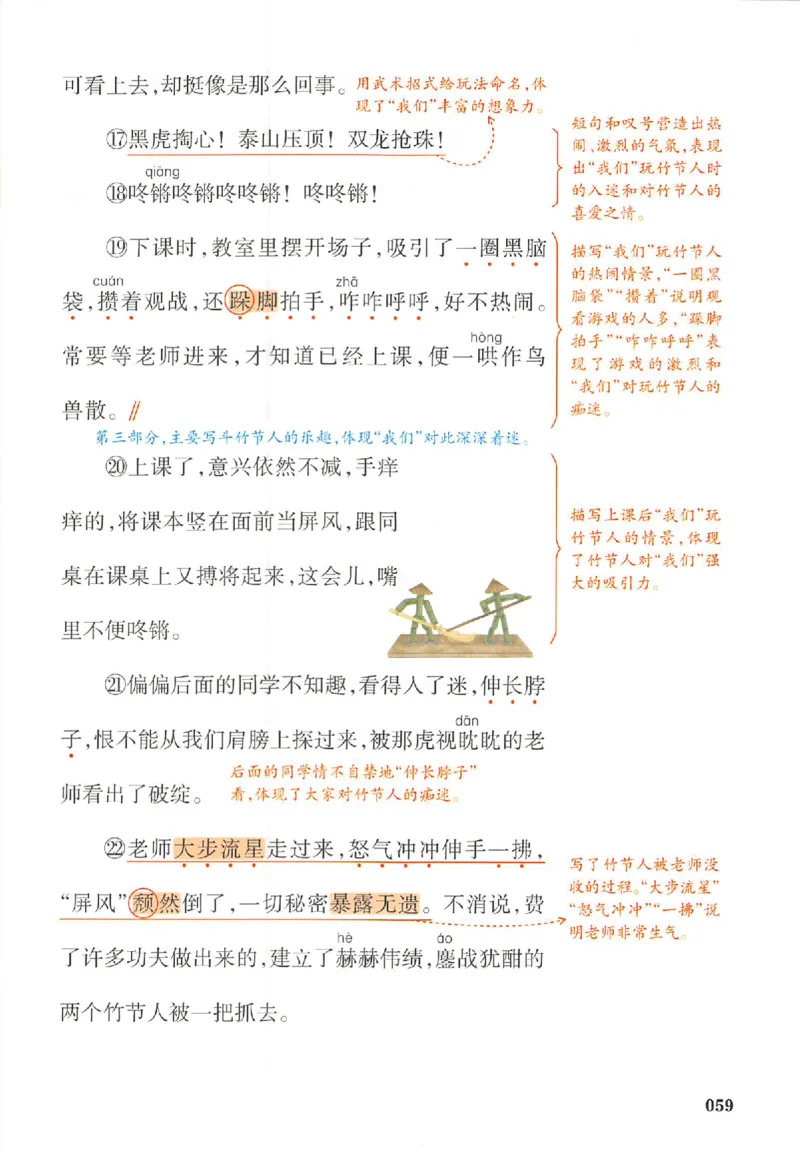 预习笔记六年级_25秋《一本预习笔记》语数外，人教，北师1-6上_25秋《一本预习笔记》语文1-6_六年级预习笔记语文